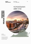 대한민국 국회도서관 | 정보검색 > 소장정보 검색 > 미국 학교안전교육의 실태와 시사점 : 미국 버지니아주 초·중·고 공립학교 방문기 미국... 