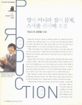 대표 <인터뷰> 양이 아니라 질이 문제, 스케줄 관리에 초점 : 예닮도예 조찬정 대표  / 조찬정 ; 정치호, 도현규 기획 ; 박창수, 이은정 글