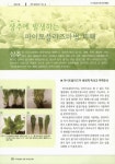 대한민국 국회도서관 | 정보검색 > 소장정보 검색 > 상추에 발생하는 파이토플라즈마병 피해 상추에 발생하는 파이토플라즈마병 피해 / 정봉남