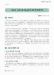 글고운 프로그램 운영을 통한 학생언어문화개선 | 국회도서관 국회전자도서관