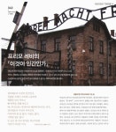 대한민국 국회도서관 | 정보검색 > 소장정보 검색 > 프리모 레비의『이것이 인간인가』 프리모 레비의『이것이 인간인가』 / 이준명