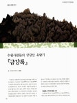 대한민국 국회도서관 | 정보검색 > 소장정보 검색 > 수원사람들의 금강산 유람기『금강록』 수원사람들의 금강산 유람기『금강록』 / 김경표