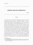 상호관계에 관한 연구 = A study on the interrelationship between international humanitarian law and international disaster law / 박기갑