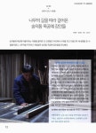 나무의 길을 따라 걸어온 숭의동 목공예 장인들 [인터뷰] | 국회도서관 국회전자도서관