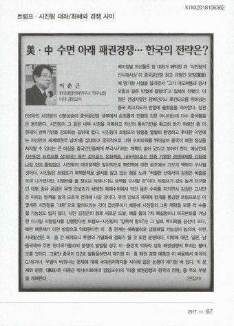 美·中 수면 아래 패권경쟁… 한국의 전략은? : 트럼프·시진핑 대좌/화해와 경쟁 사이 | 국회도서관 국회전자도서관