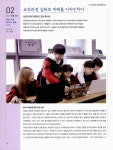 디자인하다 : 선린인터넷고등학교 전공 동아리 교과과정 심화로 미래를 디자인하다 : 선린인터넷고등학교 전공 동아리 / 글: 신병철 ; 사진: 김동율