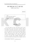 이황과 율곡 이이, 두 번의 만남 : 대화와 소통을... 이황과 율곡 이이, 두 번의 만남 : 대화와 소통을 화두로... 