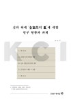 대한민국 국회도서관 | 정보검색 > 소장정보 검색 > 신라 하대 '金憲昌 의 亂'에 대한 연구 현황과 과제 = The...