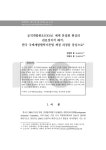 development assistance(ODA) : focusing on enactment process of Koreas Framework Act on International Development Cooperation / 한정택, 박재석