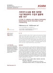 크라우드소싱을 통한 참여형 기상기록정보의 수집과 활용에 관한 연구 | 국회도서관 국회전자도서관