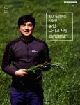 대한민국 국회도서관 | 정보검색 > 소장정보 검색 > 청년 농업인이 사랑한 농업, 그리고 사람 : 한국 4-H 중앙연합회 회장 강민석(초지한우... 