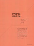넘는 따뜻한 기술, 브랜드가 되다 : (주)네오펙트 라파엘 장애를 넘는 따뜻한 기술, 브랜드가 되다 : (주)네오펙트 라파엘 / 글: 김미경 ; 사진: 김성헌