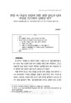 (南原古詞)』와 『열녀춘향수절가』의 언어 표현을... (南原古詞)』와 『열녀춘향수절가』의 언어 표현을... 