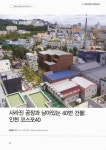 정보검색 > 소장정보 검색 > 사라진 공장과 남아있는 40번 건물 : 인천 코스모40 사라진 공장과 남아있는 40번 건물 : 인천 코스모40 / 방승환