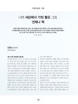 책 : 장혜영 국회의원, 정의당(비례대표) 나의 세상에서 가장 좋은 그것, 언제나 책 : 장혜영 국회의원, 정의당(비례대표) / 글: 이정원 ; 사진: 최충식