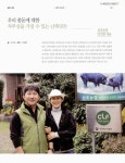 가질 수 있는 난축맛돈 : 삼호농장 양성룡 대표 우리 종돈에 대한 자부심을 가질 수 있는 난축맛돈 : 삼호농장 양성룡 대표 / 글: 김주희 ; 사진: 이제형