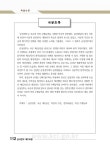6·25전쟁 시기 제2군단의 전투효율성으로 본 금성전투의 의의 | 국회도서관 국회전자도서관