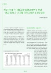 철 스크랩 시장 동향과 하반기 전망 : 평균 50%↑ 스크랩 가격 치솟은 4가지 이유 2021년 철 스크랩 시장 동향과 하반기 전망 : 평균 50... 