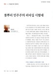 대한민국 국회도서관 | 정보검색 > 소장정보 검색 > 풀뿌리 민주주의 리더십 시험대 풀뿌리 민주주의 리더십 시험대 / 홍성걸