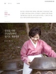 건강밥상부터 밀키트 개발까지 : 청호재 민혜경 대표 정성을 다한 건강밥상부터 밀키트 개발까지 : 청호재 민혜경 대표 / 글: 김주희 ; 사진: 하지홍