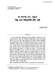 대한민국 국회도서관 | 정보검색 > 소장정보 검색 > IB MYP의 ATL 기능과 미술 교과 역량교육에 관한 고찰 = A study... 