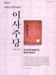 대한민국 국회도서관 | 정보검색 > 소장정보 검색 > <태교신기장구대전> 이사주당(1739~1821) : 조선시대 여성이 쓴 최초의 태교서... 