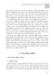 미치는 영향 = The impact of social capital of people with disabilities on employment and job search duration / 도화정, 조유진, 황윤하