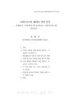 검색 > <어부가>의 패러디 양상 연구 : 이현보의... Eobusasisa 의 패러디 양상 연구 : 이현보의 <어부장가...