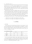 대한민국 국회도서관 | 정보검색 > 소장정보 검색 > 그림책에 기초한 푸드아트 활동이 유아의 창의성과... 
