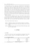장애통합어린이집 원장 서번트 리더십이 통합교사... center : mediating effects of teacher collaboration / 손채형, 신혜원