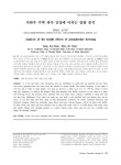 지하수 수맥 파가 건강에 미치는 영향 분석 = Analysis of the... 지하수 수맥 파가 건강에 미치는 영향 분석 = Analysis of the... 