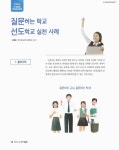 대한민국 국회도서관 | 정보검색 > 소장정보 검색 > 질문하는 학교, 선도학교 실천 사례 질문하는 학교, 선도학교 실천 사례 / 김형훈