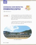 대한민국 국회도서관 | 정보검색 > 소장정보 검색 > 전북특별자치도 유일한 베이커리 학교, 전북베이커리고등학교 전북특별자치도 유일한... 