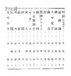 現役作家30人集 : 1950年의 文學 | 국회도서관