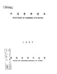 수산통계연보 | 국회도서관 국회전자도서관