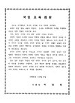 대한민국 국회도서관 | 정보검색 > 소장정보 검색 > 지방재정연감. 1974 지방재정연감. 1974 / 내무부 지방국 編