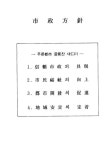 대한민국 국회도서관 | 정보검색 > 소장정보 검색 > 시정백서. 1989 시정백서. 1989 / 인천직할시