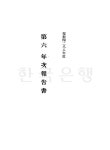 대한민국 국회도서관 | 정보검색 > 소장정보 검색 > 年次報告書. 1955 年次報告書. 1955 / 韓國銀行