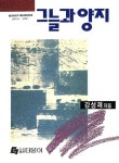 그늘과 양지 | 국회도서관 국회전자도서관