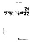 대한민국 국회도서관 | 정보검색 > 소장정보 검색 > 한국 전기통신기술의 발전 한국 전기통신기술의 발전 / 한국전자통신연구소