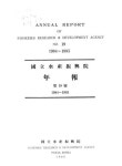 국회도서관 | 정보검색 > 소장정보 검색 > 國立水産振興院 年報. 1984-1985(第19號) 國立水産振興院 年報. 1984-1985(第19號) / 國立水産振興院