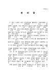 대한민국 국회도서관 | 정보검색 > 소장정보 검색 > 幸福과 繁榮에의 길 : 우리도 할 수 있다 幸福과 繁榮에의 길 : 우리도 할 수 있다 / 金向洙 著