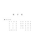 대한민국 국회도서관 | 정보검색 > 소장정보 검색 > 아파트 電力設備의 監視·制御方法에 關한 硏究 아파트 電力設備의 監視·制御方法에 關한... 