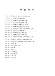 대한민국 국회도서관 | 정보검색 > 소장정보 검색 > 부여산직리고인돌 부여산직리고인돌 / 부여문화재연구소, 부여군