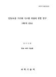 진동/소음 가시화 시스템 개발에 관한 연구 | 국회도서관 국회전자도서관