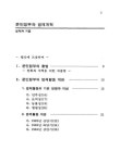 민정's화학무법지대 | 대한민국 국회도서관 | 정보검색 > 소장정보 검색 > 문민정부와 법제개혁 : 그 1년의 발자취 문민정부와 법제개혁 : 그 1년의 발자취 / 법제처