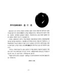 (濟州道議會)道政·敎育行政 質問·答辯集 | 국회도서관 국회전자도서관