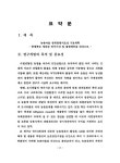 농촌마을 생태관광지 조성 기본계획 : 충청북도 영동군 민주지산 및 물한계곡을 중심으로 | 국회도서관 국회전자도서관