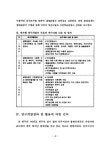 농촌마을 생태관광지 조성 기본계획 : 충청북도 영동군 민주지산 및 물한계곡을 중심으로 | 국회도서관 국회전자도서관
