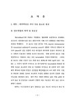 배추 뿌리로 부터 유용 효소의 생산 | 국회도서관 국회전자도서관